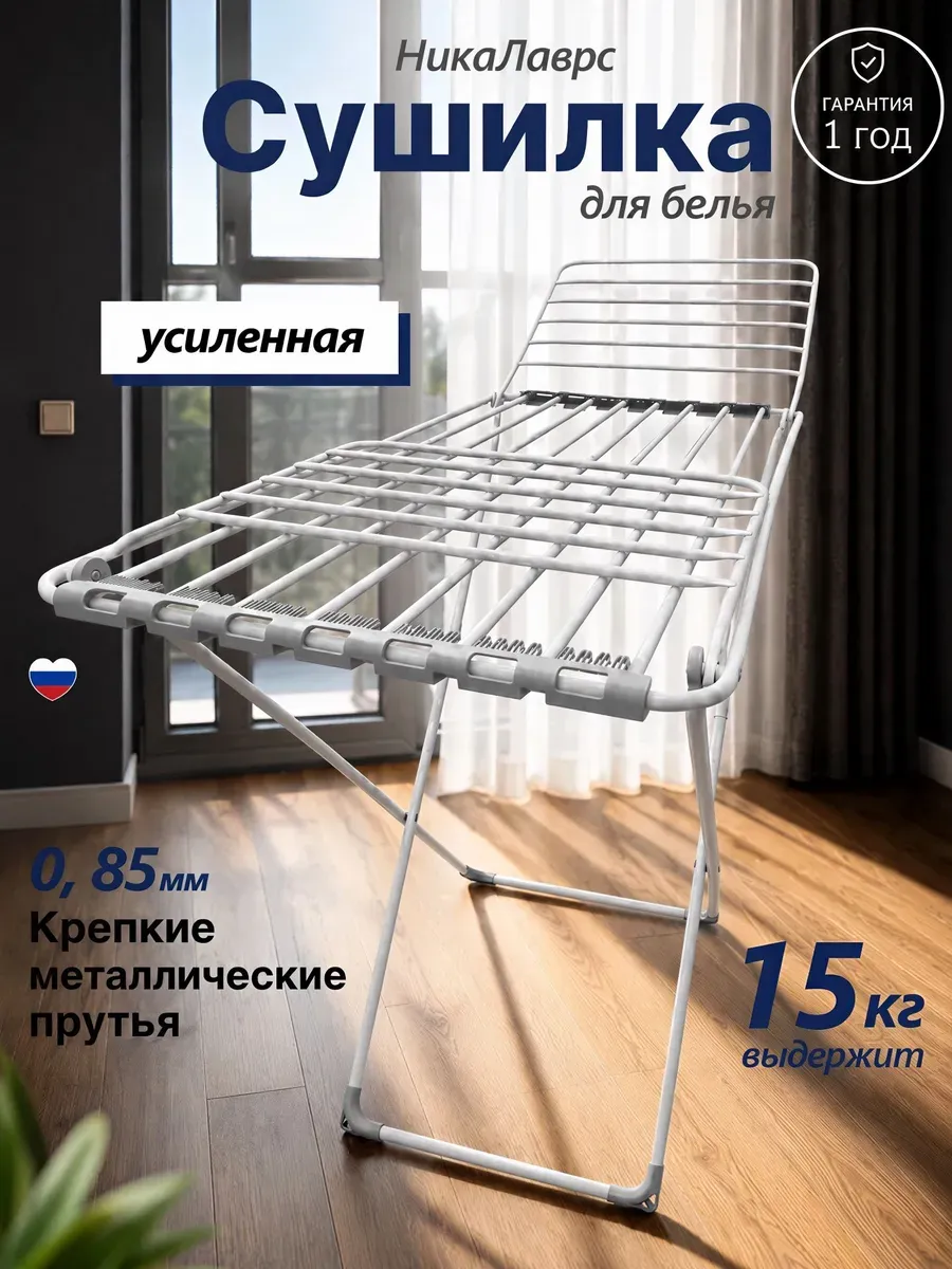 Напольная сушилка для белья раскладная трубки