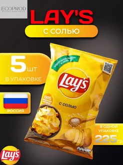 Картофельные чипсы Lays С Солью 225 гр. х 5 шт