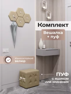 Пуфик для прихожей с ящиком и вешалка настенная Studioakd 247271096 купить за 4 019 ₽ в интернет-магазине Wildberries