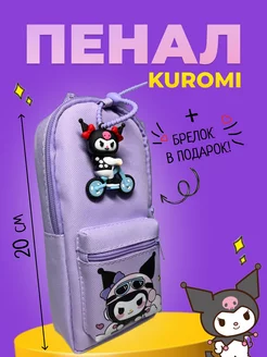 Пенал школьный kuromi на молнии