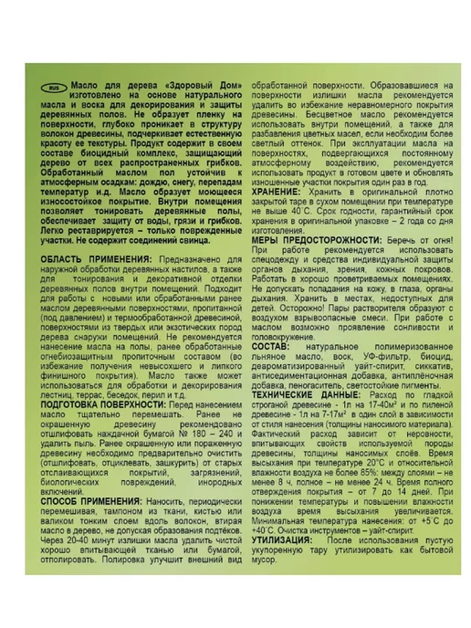 Здоровый дом Масло для пола 2,7 л, 2,7 л, фото 5
