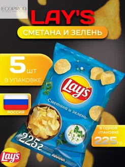 Картофельные чипсы Lays Сметана и Зелень 225 гр. х 5 шт