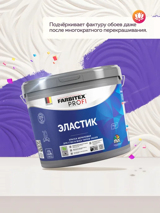 Farbitex Краска для стен и обоев влагостойкая, белый, фото 2