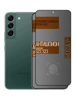 Защитное стекло антишпион на Samsung S22, S23, 2шт