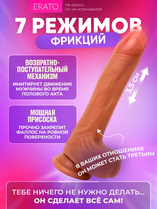 Erato Фаллоимитатор реалистичный с фрикциями на пульте 18+, бежевый, фото 3