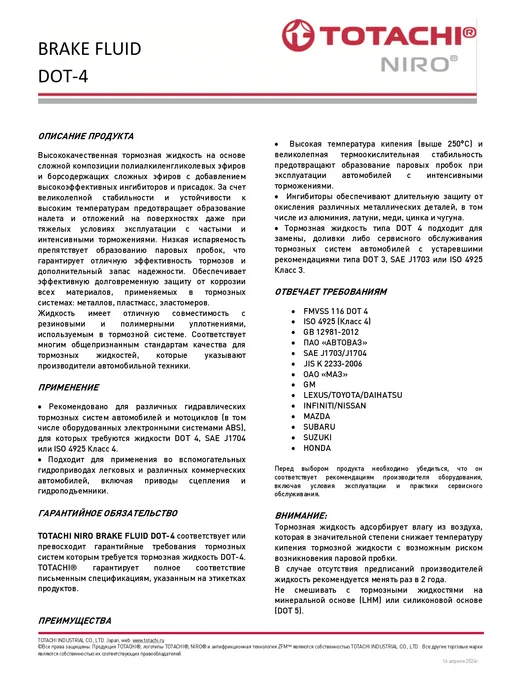 TOTACHI Тормозная жидкость Тотачи dot 4 0,5 л, 500 мл, фото 3