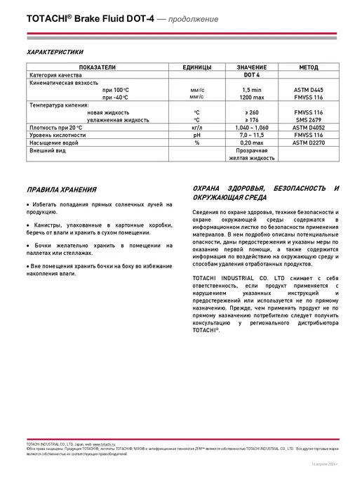 TOTACHI Тормозная жидкость Тотачи dot 4 0,5 л, 500 мл, фото 4