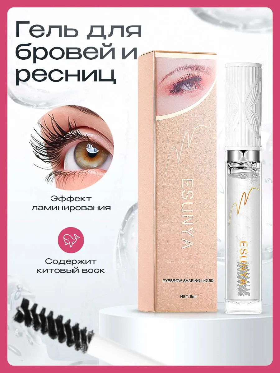 Гель для бровей...