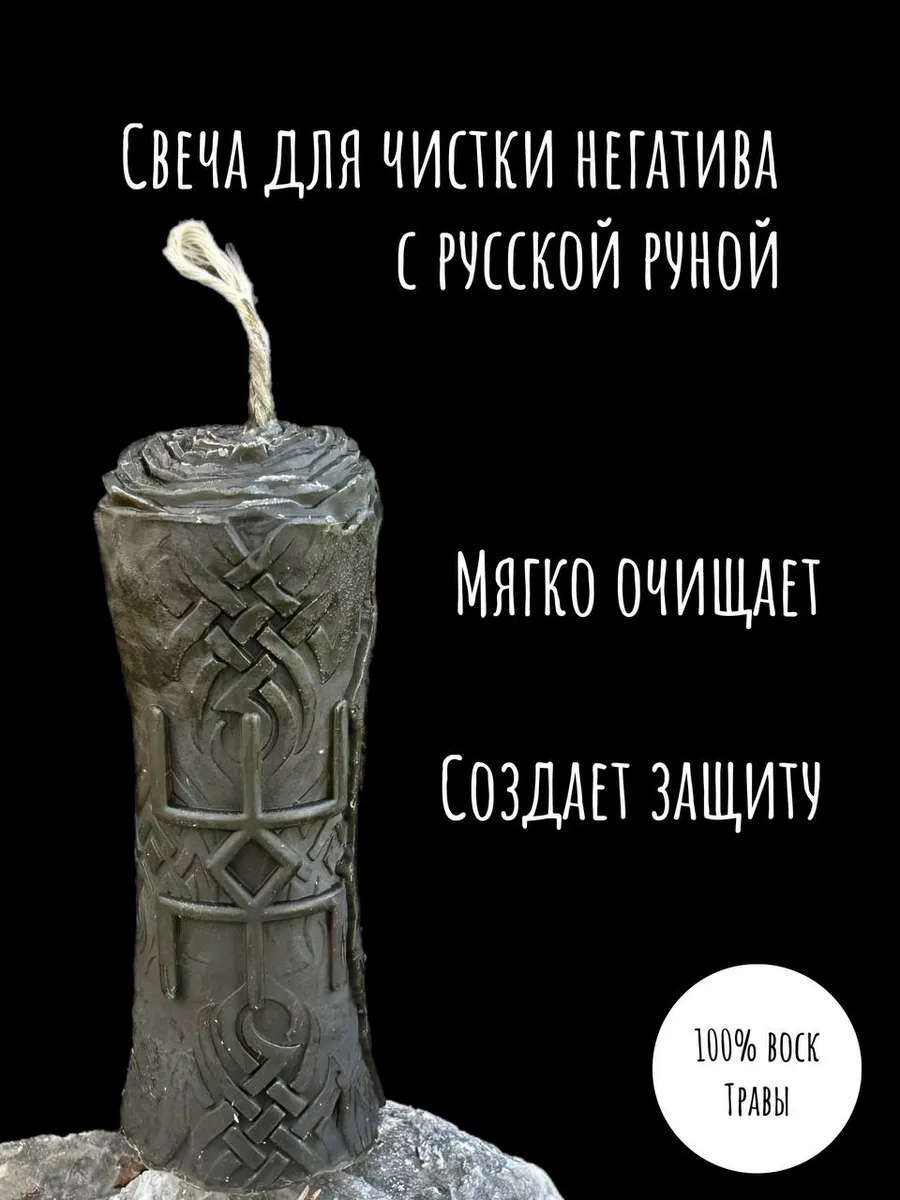 Магическая свеча Разрушение