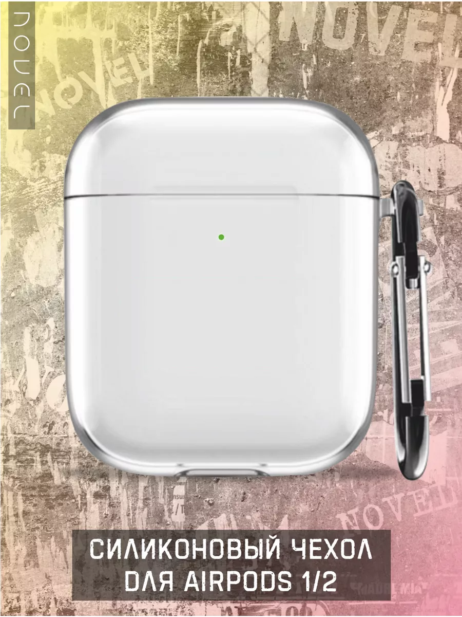 Чехол на AirPods 1 2 прозрачный