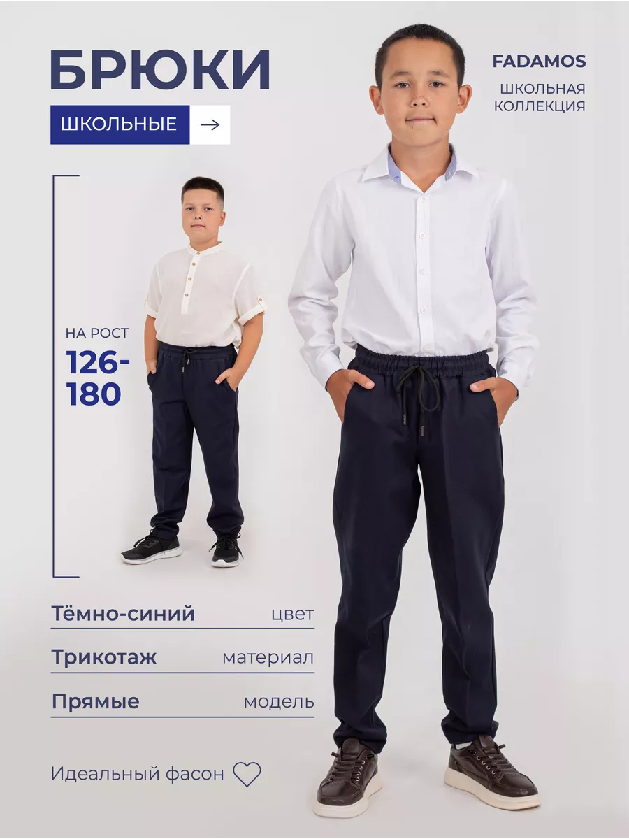 Школьные брюки на резинке