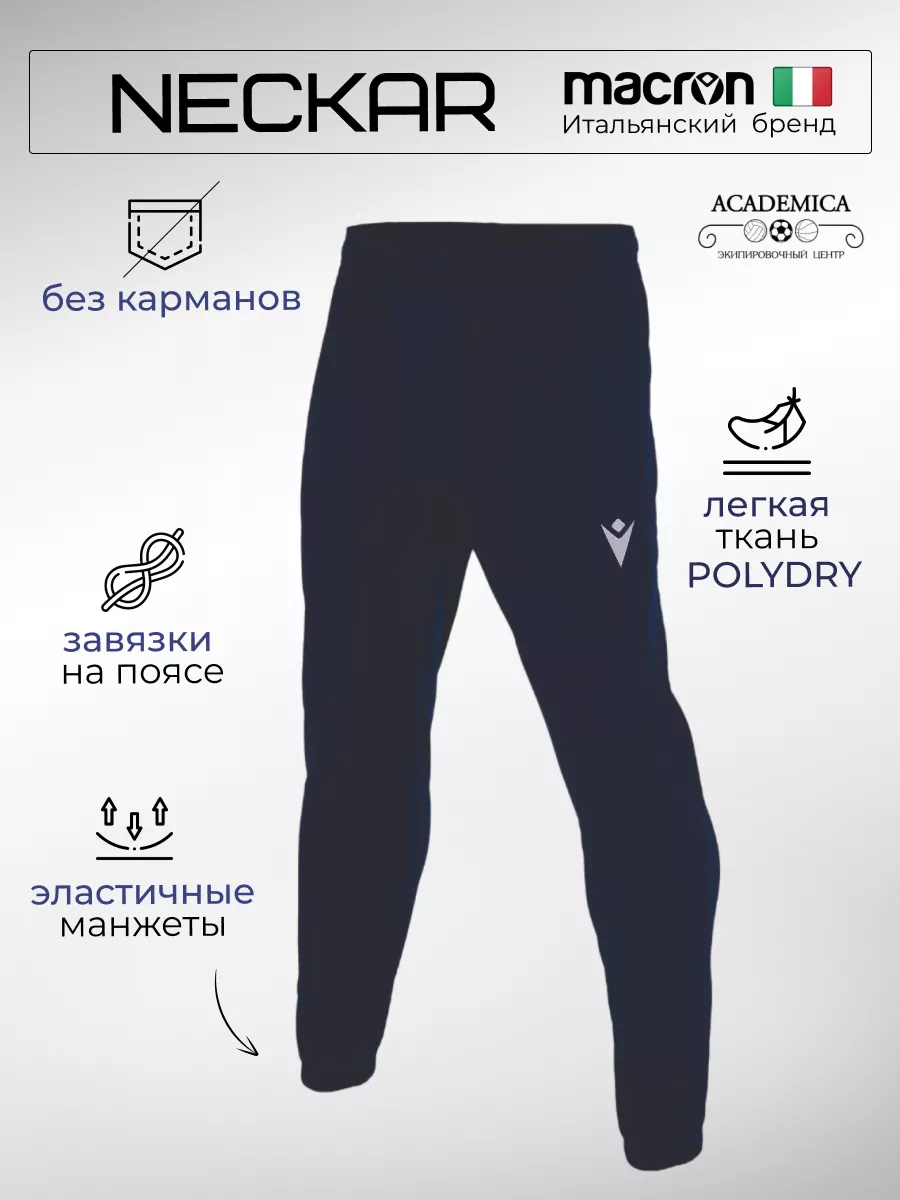 Брюки тренировочные NECKAR