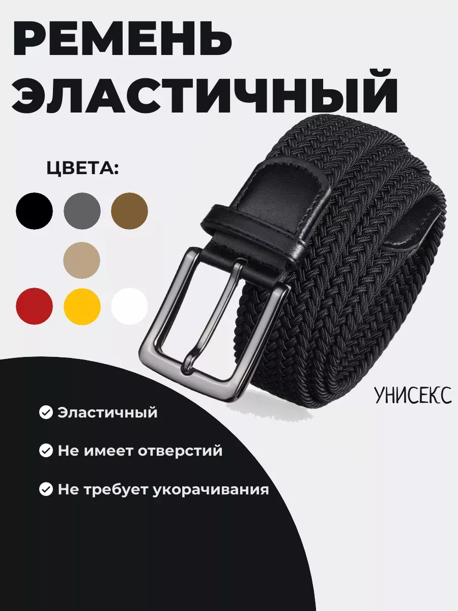 Эластичный ремень унисекс
