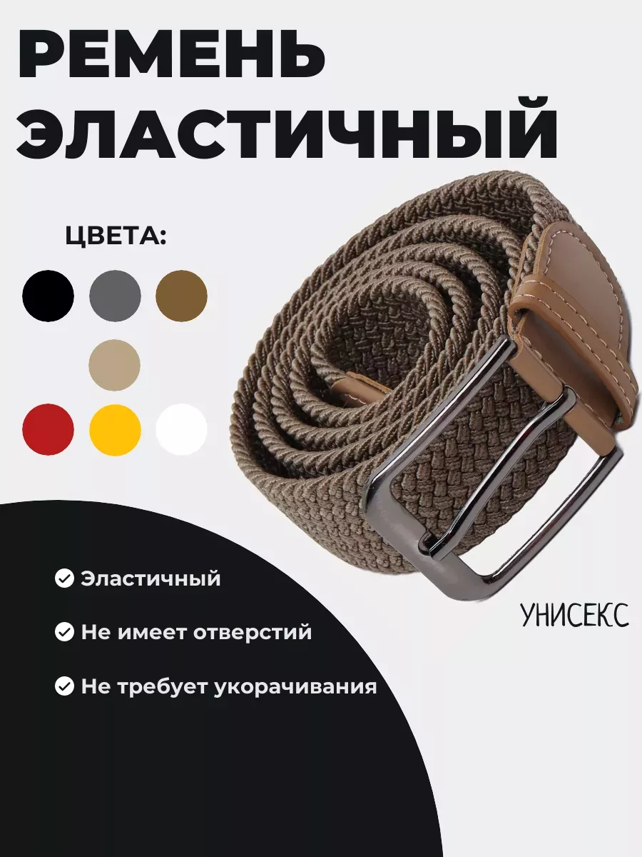 Эластичный ремень унисекс