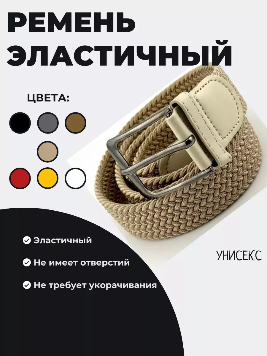 Эластичный ремень унисекс