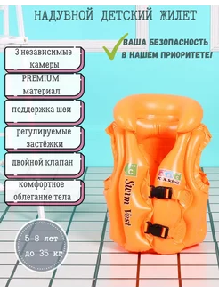 Жилет для плавания надувной детский 5-8 лет