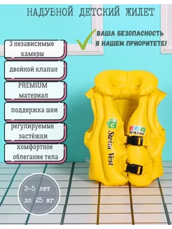 Жилет для плавания надувной детский 3-5 лет