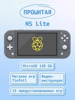 Прошитая игровая приставка Switch Lite серый 128 Nintendo 247275293 купить за 21 360 ₽ в интернет-магазине Wildberries