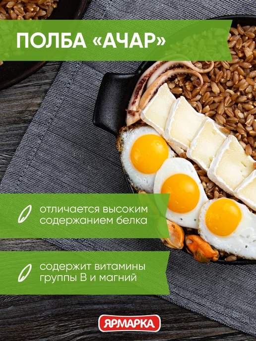 ярмарка Полба АЧАР 600г, 600 г, фото 2