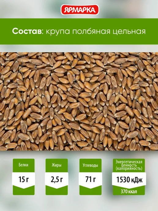 ярмарка Полба АЧАР 600г, 600 г, фото 4