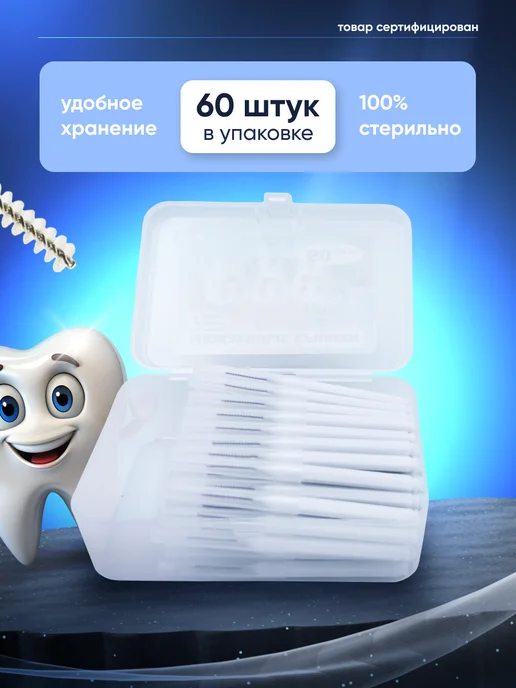 EASYbetter Межзубные ершики для зубов и брекетов 0,4 мм набор 60 штук, 0 4, фото 2