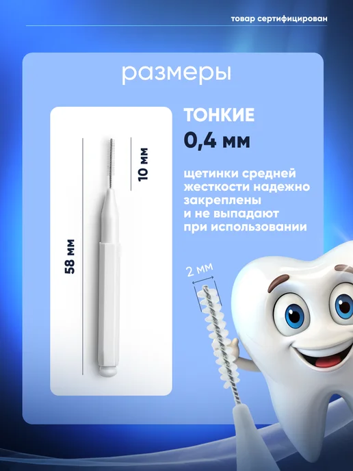 EASYbetter Межзубные ершики для зубов и брекетов 0,4 мм набор 60 штук, 0 4, фото 3