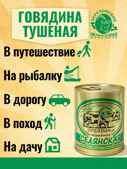 БЕРЕЗОВСКИЙ МК Говядина тушеная Белорусская Селянская высшая 8шт по 338г, 8 шт, 338 г, фото 4