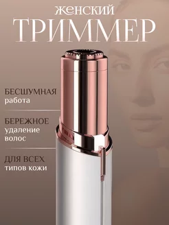 Женский эпилятор Flawless для лица