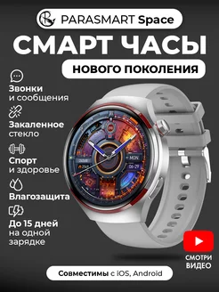 Смарт часы SPACE для андроид и айфона PARASMART 247278512 купить за 3 700 ₽ в интернет-магазине Wildberries