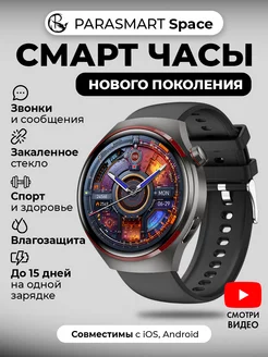 Смарт часы SPACE для андроид и айфона PARASMART 247278514 купить за 3 746 ₽ в интернет-магазине Wildberries