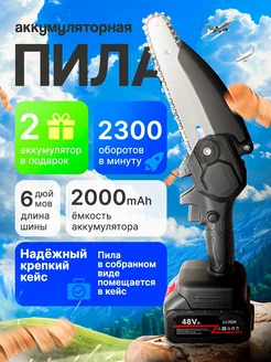 Мини пила аккумуляторная цепная Saw goodman 247278656 купить за 2 209 ₽ в интернет-магазине Wildberries