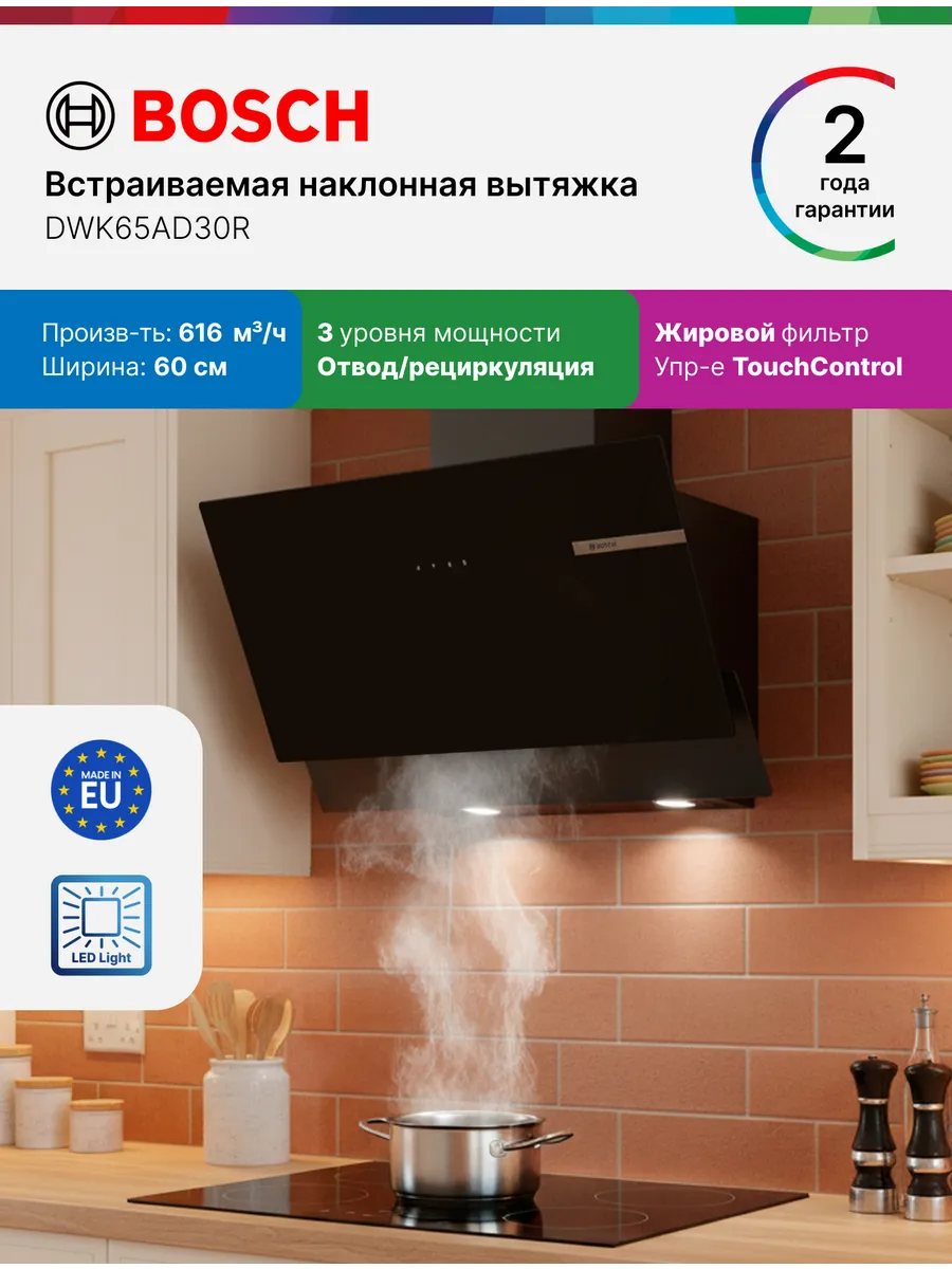 Bosch Встраиваемая Вытяжка 60 см DWK65AD30R