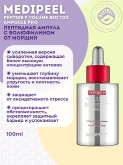 Сыворотка для лица Volume Bio Tox Ampoule Pro MEDI-PEEL 247279344 купить за 1 095 ₽ в интернет-магазине Wildberries