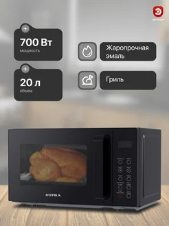 Микроволновая печь SUРRA 20SBG27