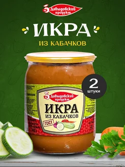 Икра кабачковая - 2 шт