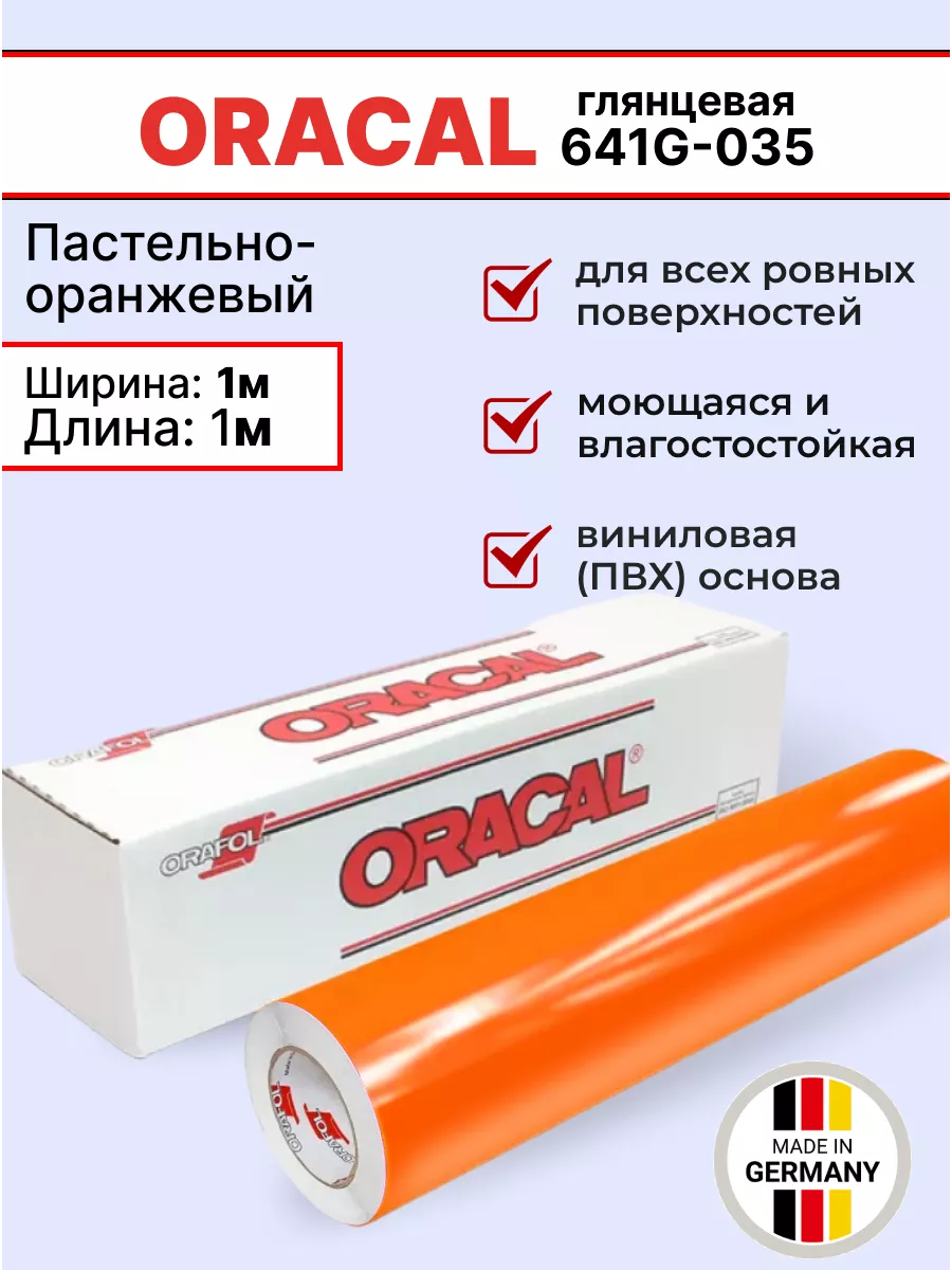 Oracal 641g