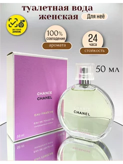 Шанель шанс фреш, Chanel Chance eau Fraiche 50 мл