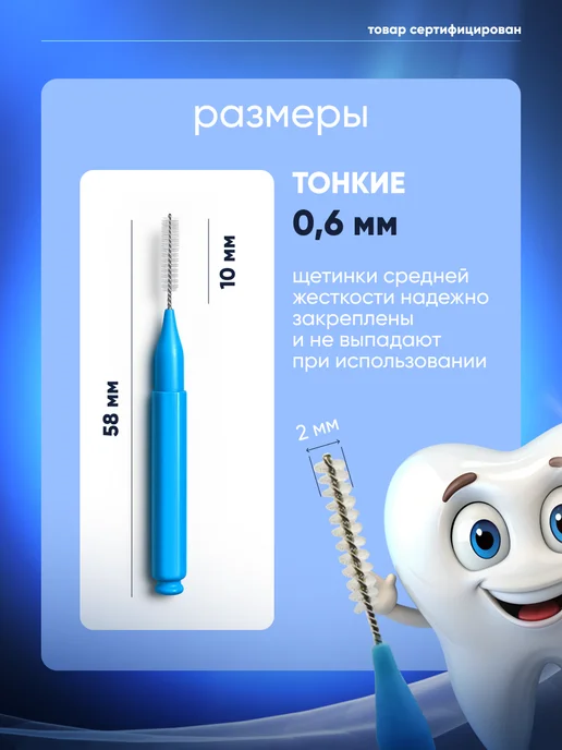 EASYbetter Межзубные ершики для зубов и брекетов 0,4 мм набор 60 штук, вариант, фото 3