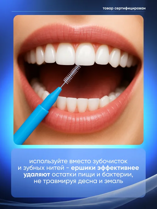 EASYbetter Межзубные ершики для зубов и брекетов 0,4 мм набор 60 штук, вариант, фото 5