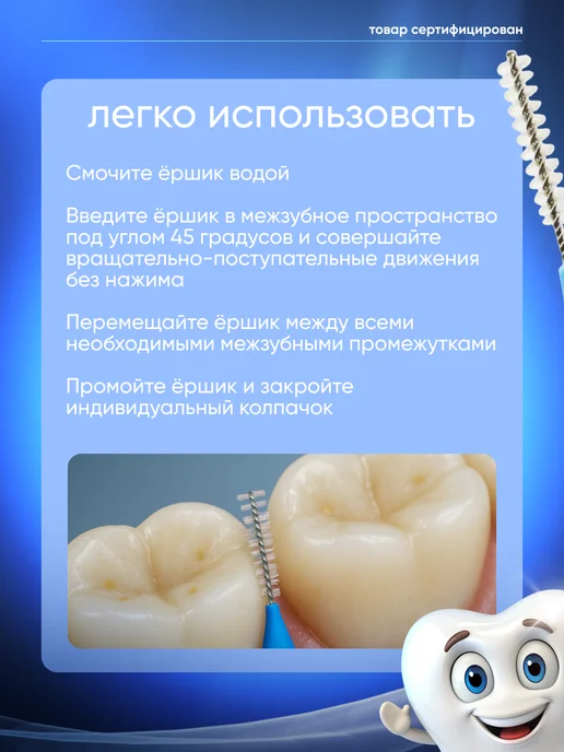 EASYbetter Межзубные ершики для зубов и брекетов 0,4 мм набор 60 штук, вариант, фото 6