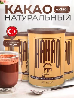 Какао порошок натуральный 250 г, 4 шт