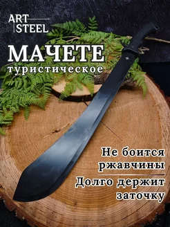 Мачете туристический с чехлом