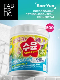 Кислородный пятновыводитель-концентрат Soo-Yun Фаберлик FABERLIC 247284025 купить за 419 ₽ в интернет-магазине Wildberries