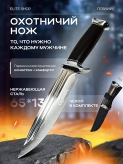 Нож охотничий,туристический,тактический,рыболовный Elite Shop 247284634 купить за 1 029 ₽ в интернет-магазине Wildberries