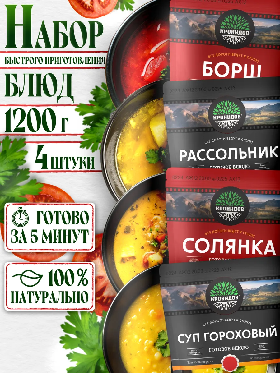 Набор готовой еды всем супа