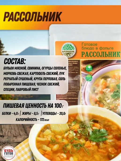 Кронидов Набор готовой еды всем супа, вариант, фото 2