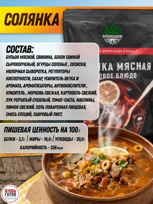 Кронидов Набор готовой еды всем супа, вариант, фото 4