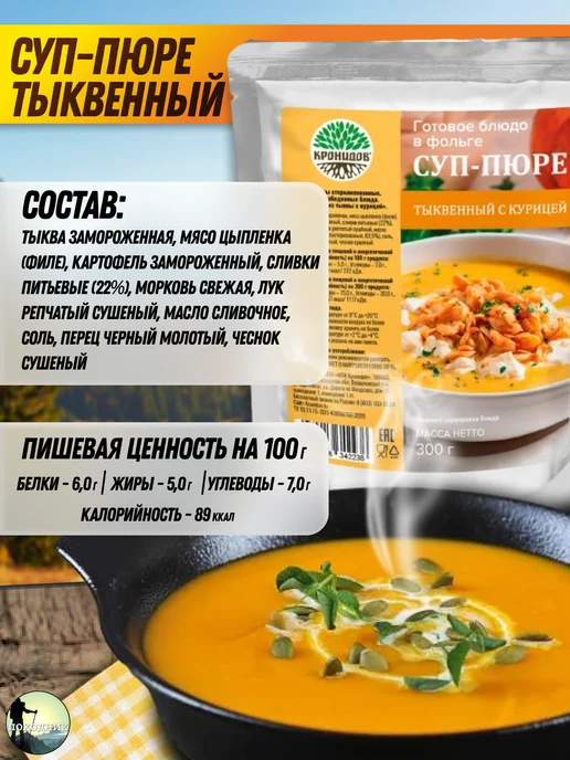 Кронидов Набор готовых супов щи тыквенный фасолевый борщ, вариант, фото 3
