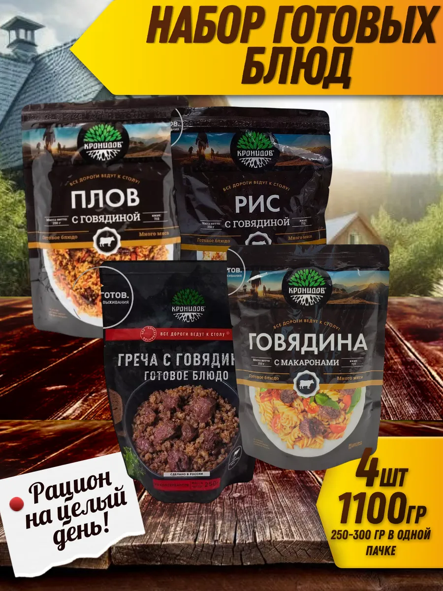 Набор готовых блюд Говяжий рай