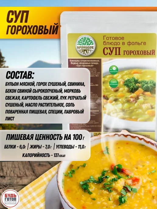 Кронидов Набор готовой еды всем супа, вариант, фото 6
